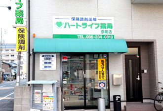 ハートライフ薬局 京町店